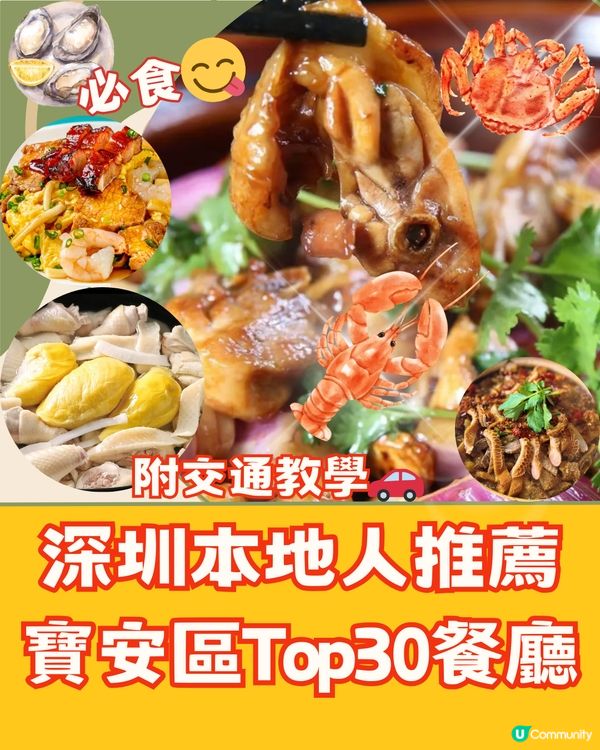 深圳寶安區Top30間美食😋本地人推薦‼️附詳細地址+交通教學🚕