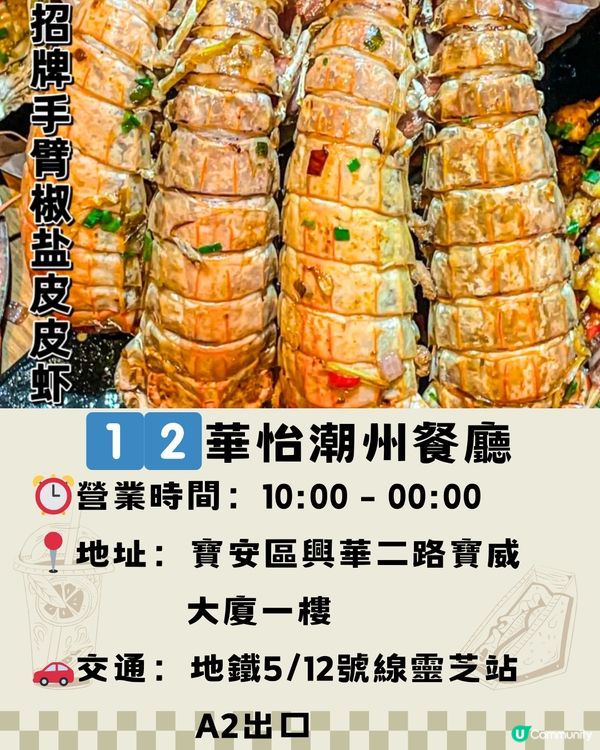 深圳寶安區Top30間美食😋本地人推薦‼️附詳細地址+交通教學🚕