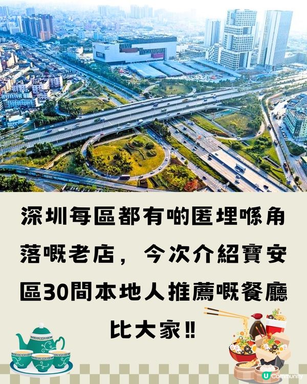 深圳寶安區Top30間美食😋本地人推薦‼️附詳細地址+交通教學🚕