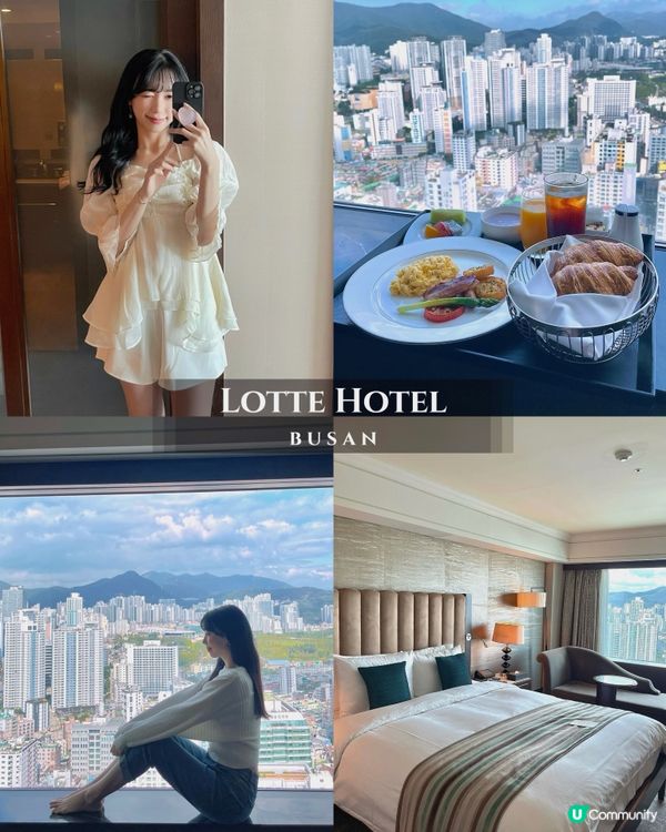 釜山樂天酒店🤍住宿體驗分享