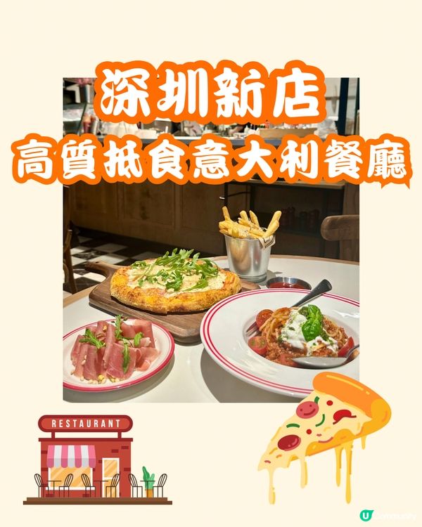 🍕深圳新店 高質抵食意大利餐廳VITELLONI小牛牛🍝