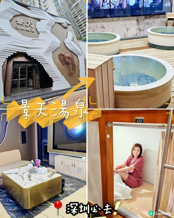 📍深圳必去！景天湯泉♨️水療按摩充電之旅💆🏻‍♀️  