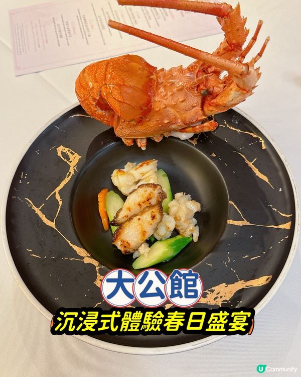 荔枝角大公館🌟精緻春日菜式🎉😋