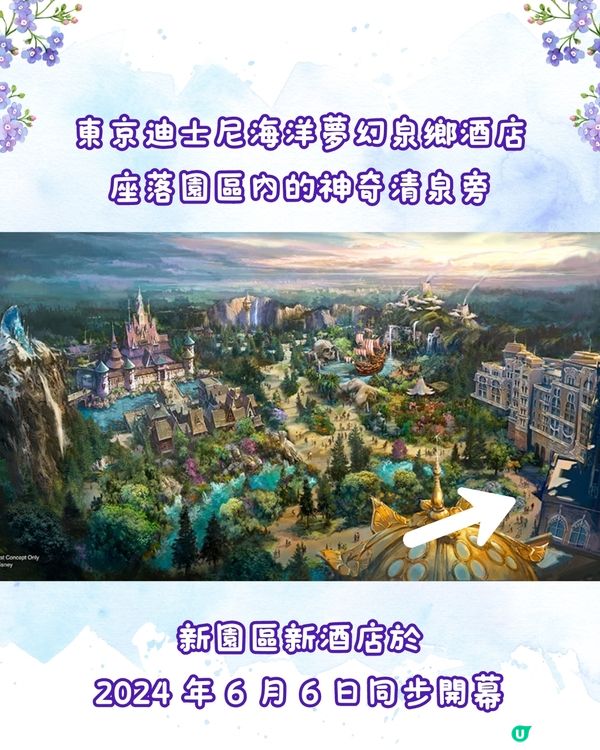 東京迪士尼海洋Fantasy Springs新酒店搶先看‼️