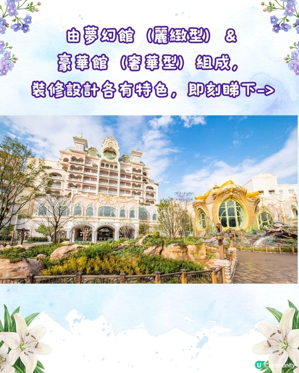 東京迪士尼海洋Fantasy Springs新酒店搶先看‼️