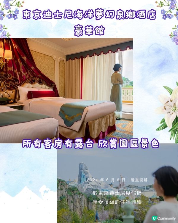 東京迪士尼海洋Fantasy Springs新酒店搶先看‼️