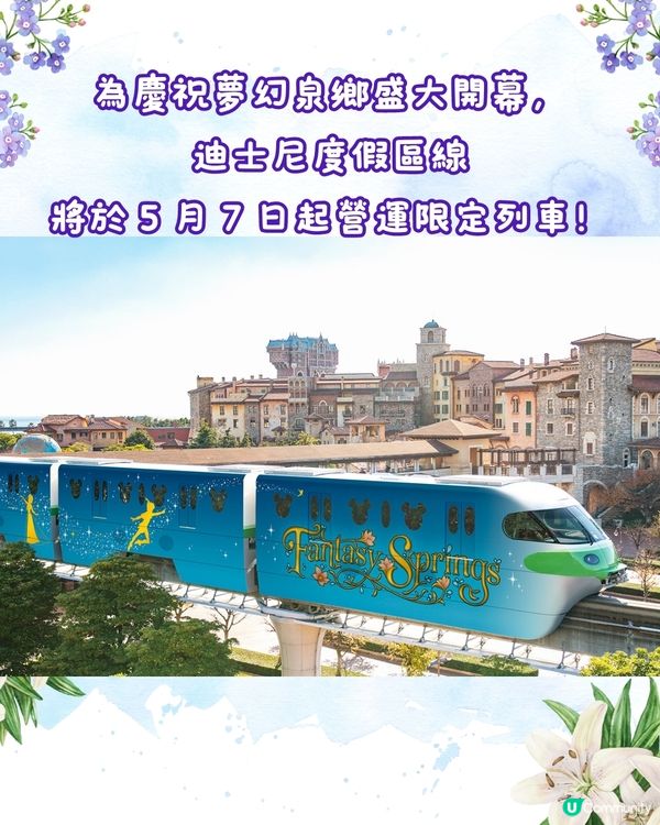 東京迪士尼海洋Fantasy Springs新酒店搶先看‼️