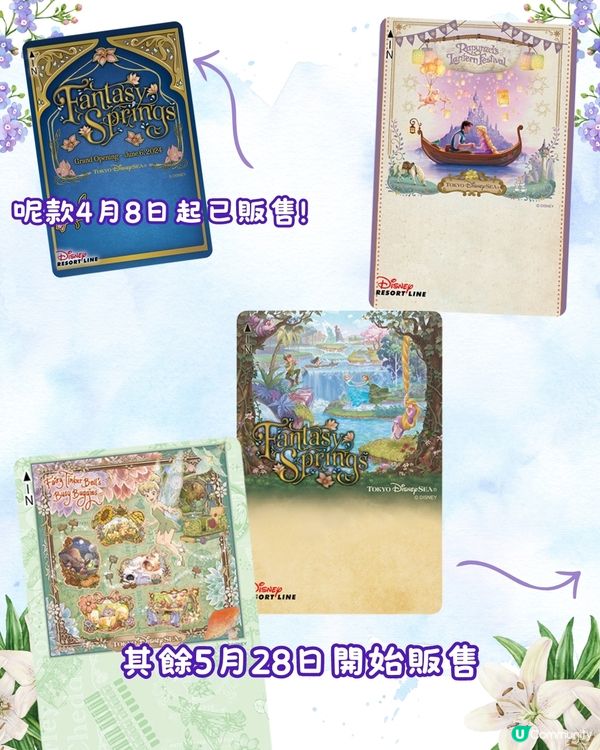 東京迪士尼海洋Fantasy Springs新酒店搶先看‼️