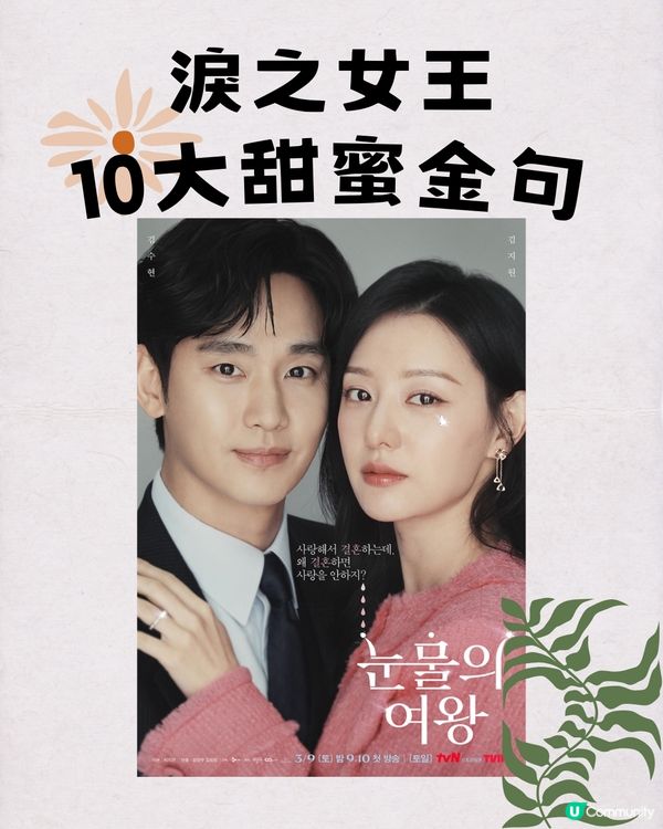 《淚之女王》10大又甜又虐心金句！「能夠變老才是福氣」💕