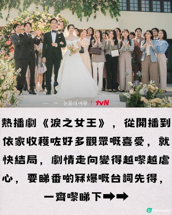 《淚之女王》10大又甜又虐心金句！「能夠變老才是福氣」💕