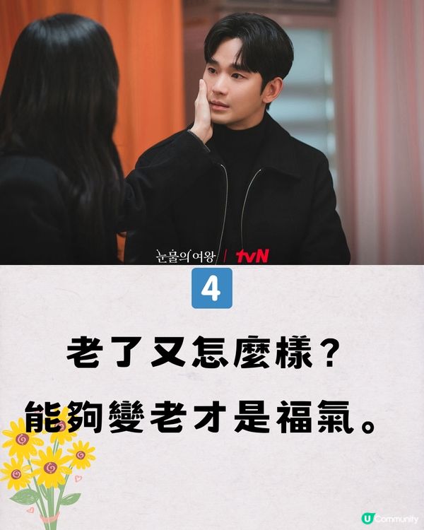 《淚之女王》10大又甜又虐心金句！「能夠變老才是福氣」💕