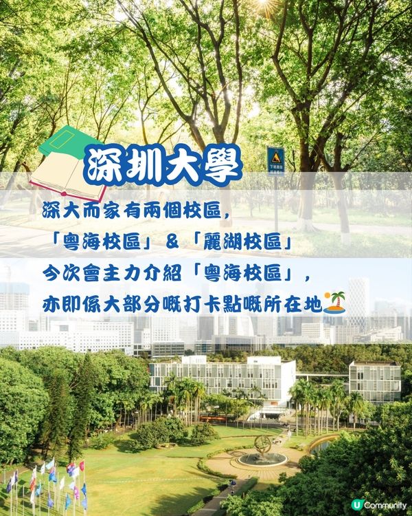 🏫 深圳大學 保姆級參觀攻略 ❇️ 文末附預約教程📎