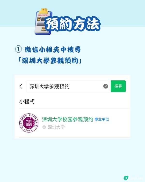 🏫 深圳大學 保姆級參觀攻略 ❇️ 文末附預約教程📎