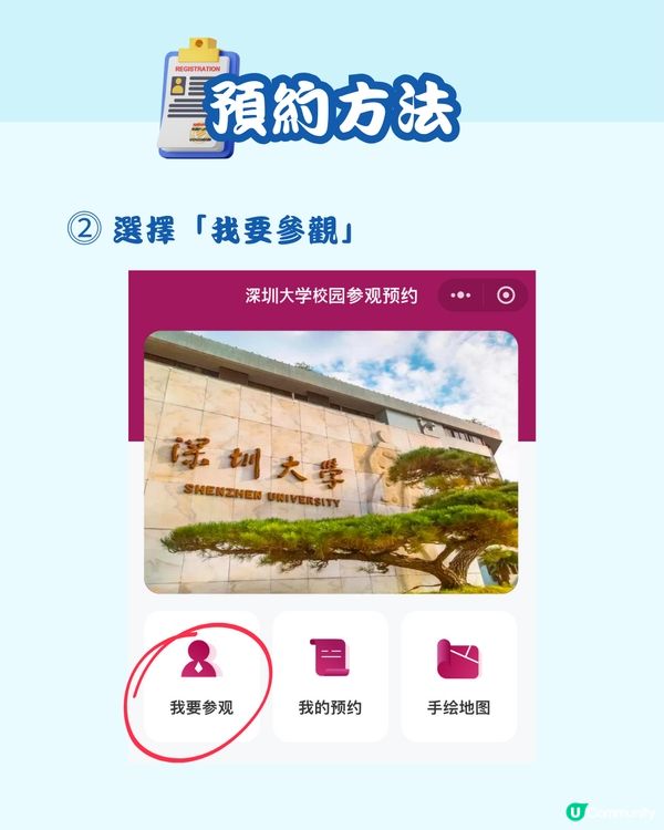 🏫 深圳大學 保姆級參觀攻略 ❇️ 文末附預約教程📎