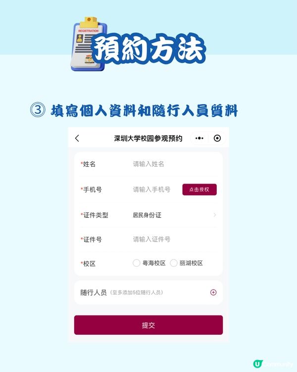 🏫 深圳大學 保姆級參觀攻略 ❇️ 文末附預約教程📎