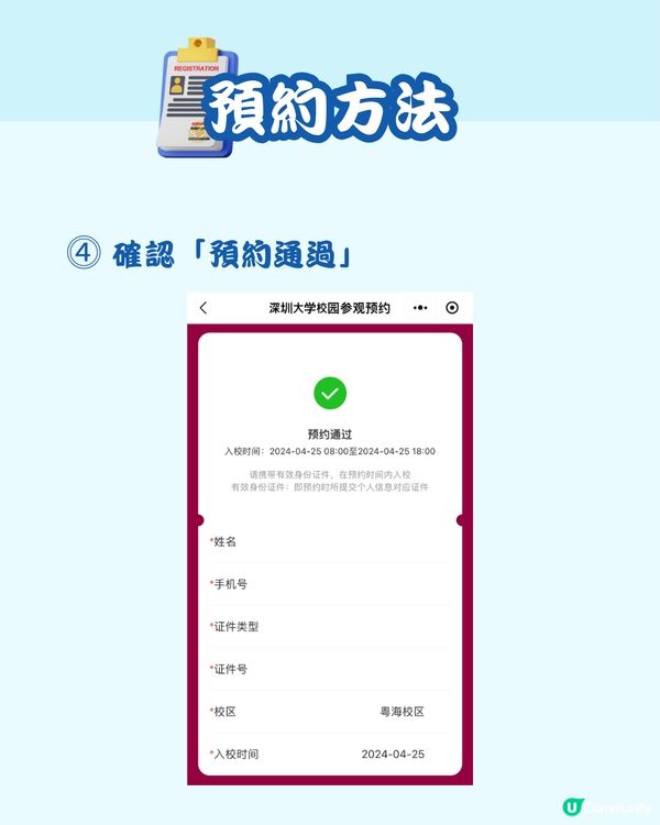 🏫 深圳大學 保姆級參觀攻略 ❇️ 文末附預約教程📎