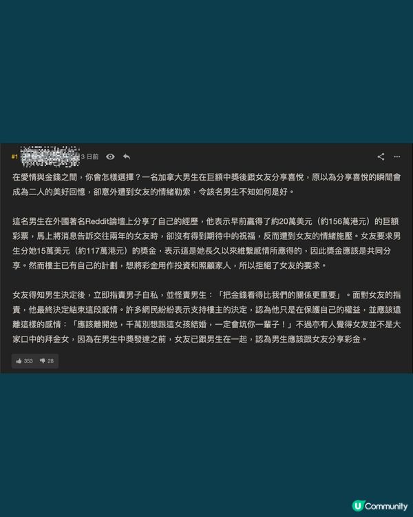 男生中巨額六合彩💰女友反應引網民熱議🗣️即刻睇事情經過➡️➡️
