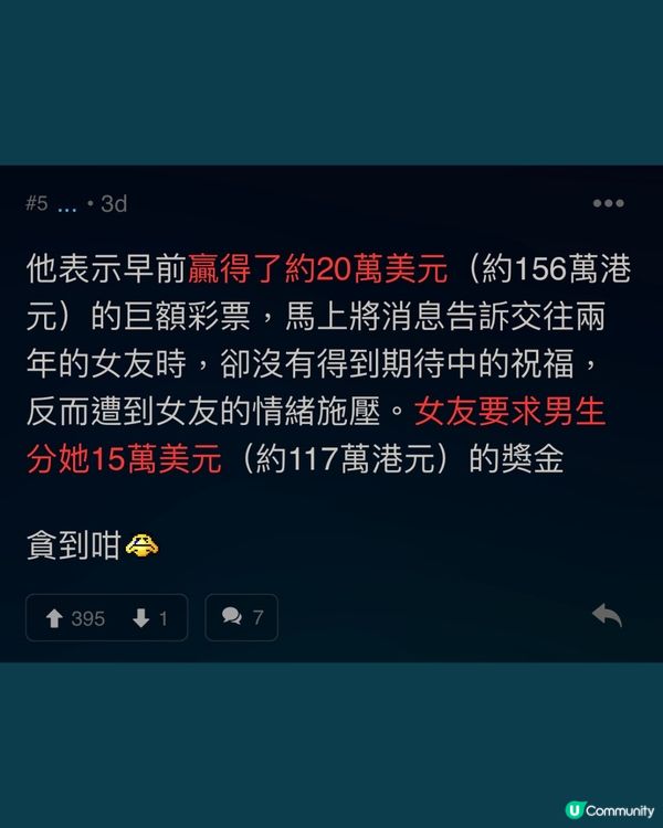 男生中巨額六合彩💰女友反應引網民熱議🗣️即刻睇事情經過➡️➡️