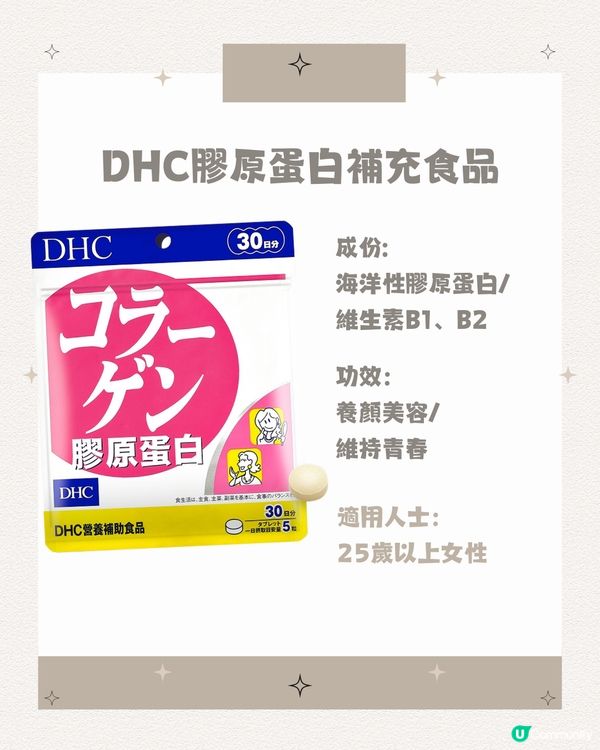 DHC保健品全攻略💪🏼女士保養美肌必看😍唔洗再瘋狂翻譯啦‼️