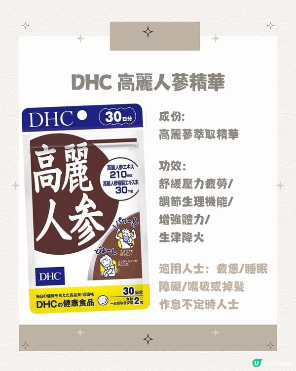 DHC保健品全攻略💪🏼女士保養美肌必看😍唔洗再瘋狂翻譯啦‼️
