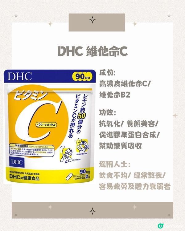 DHC保健品全攻略💪🏼女士保養美肌必看😍唔洗再瘋狂翻譯啦‼️