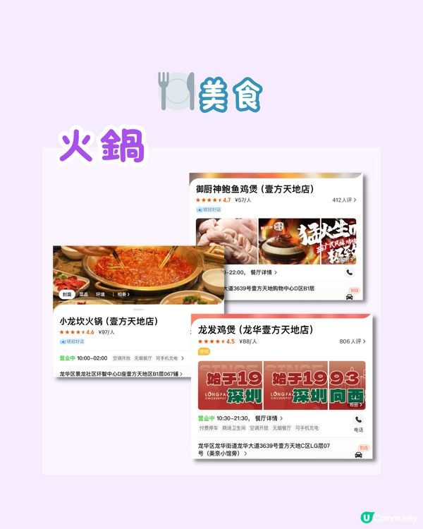 深圳龍華山姆｜所在商場食、買、玩攻略 ✅ 壹方天地🪂