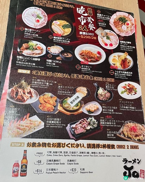 元朗｜抵食二人拉麵餐。拉麵Jo