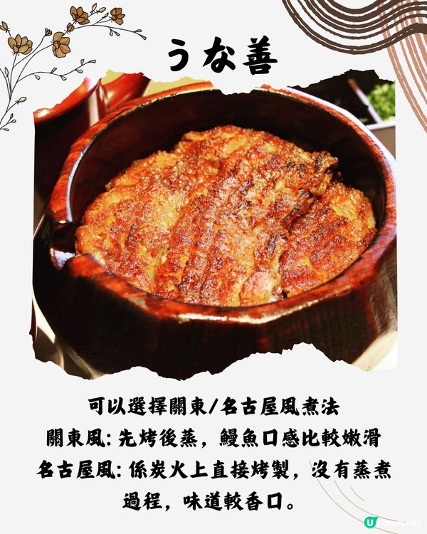 名古屋鰻魚飯必食6選🇯🇵附獨有鰻魚三食食法😋