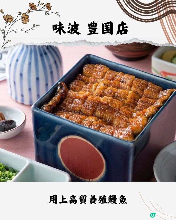 名古屋鰻魚飯必食6選🇯🇵附獨有鰻魚三食食法😋