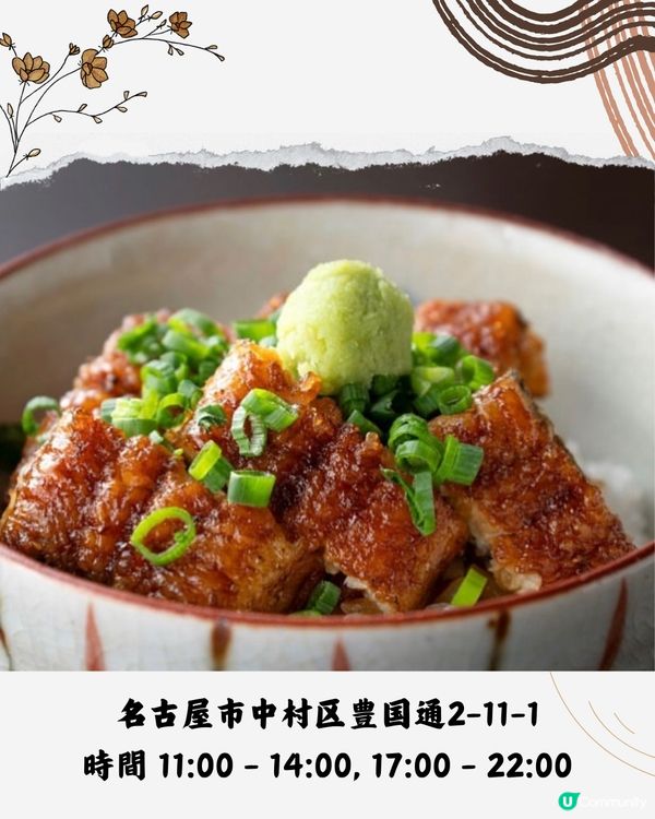 名古屋鰻魚飯必食6選🇯🇵附獨有鰻魚三食食法😋