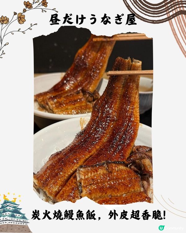 名古屋鰻魚飯必食6選🇯🇵附獨有鰻魚三食食法😋