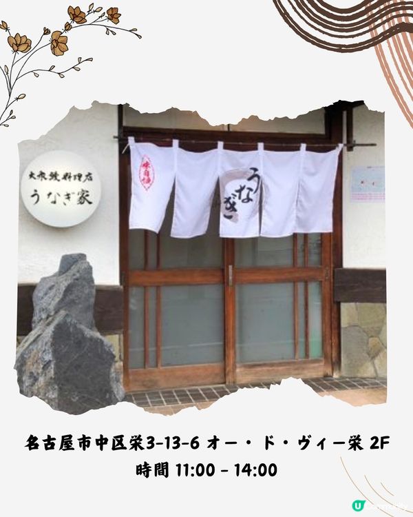 名古屋鰻魚飯必食6選🇯🇵附獨有鰻魚三食食法😋