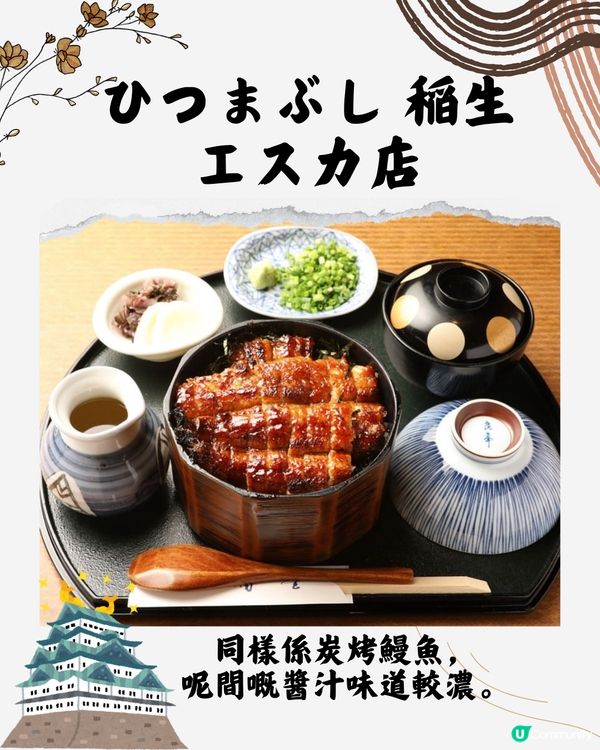 名古屋鰻魚飯必食6選🇯🇵附獨有鰻魚三食食法😋