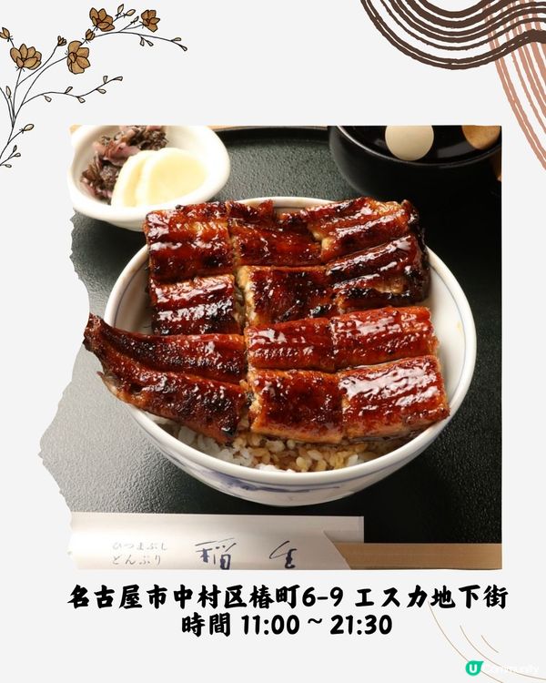 名古屋鰻魚飯必食6選🇯🇵附獨有鰻魚三食食法😋