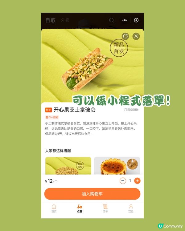 🍀深圳買到返香港 16大開心果甜品 🌰🌟+私心推薦🍬🍬