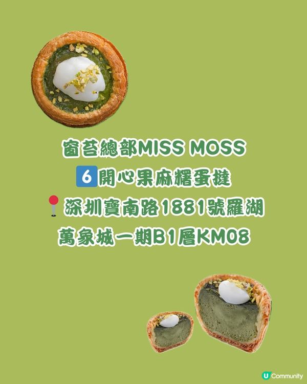 🍀深圳買到返香港 16大開心果甜品 🌰🌟+私心推薦🍬🍬