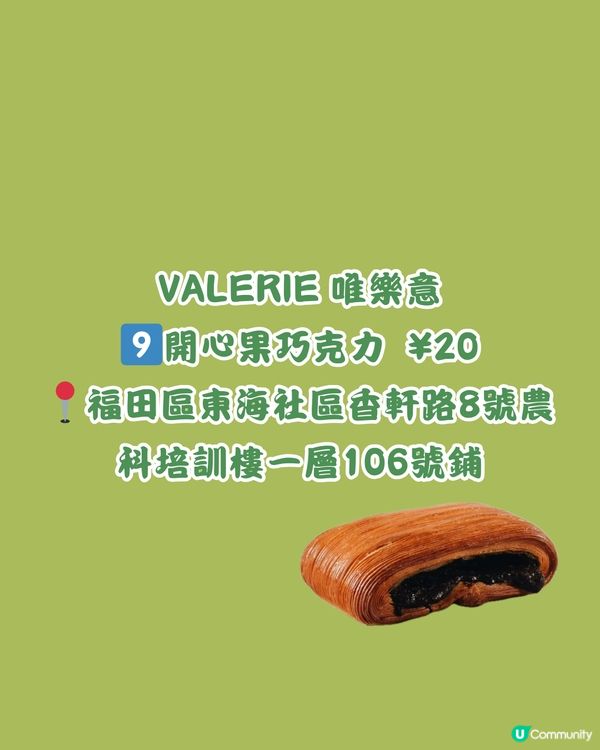 🍀深圳買到返香港 16大開心果甜品 🌰🌟+私心推薦🍬🍬