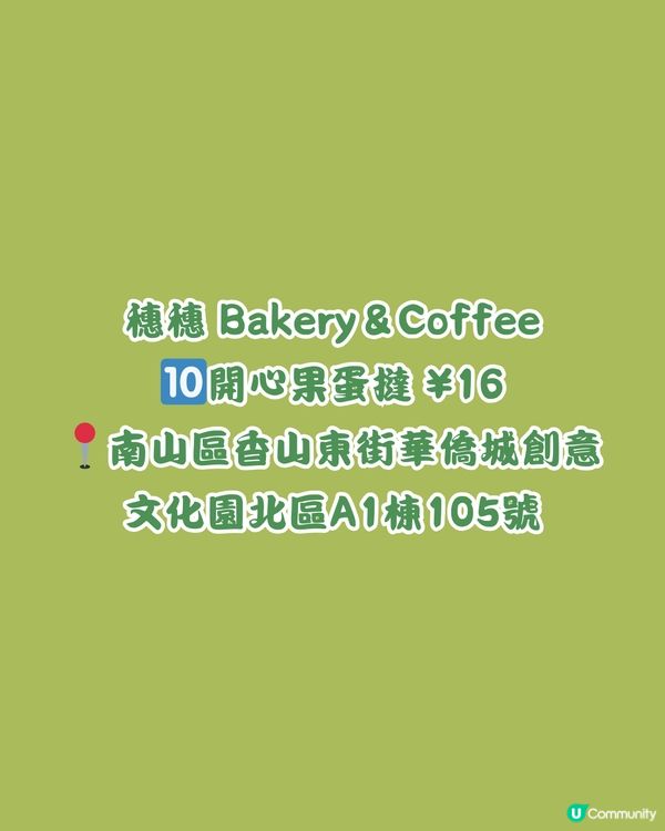 🍀深圳買到返香港 16大開心果甜品 🌰🌟+私心推薦🍬🍬