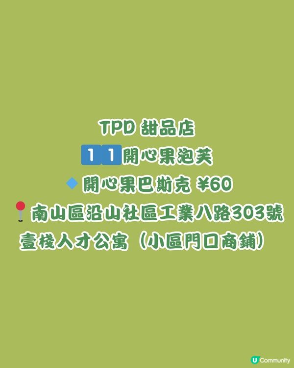 🍀深圳買到返香港 16大開心果甜品 🌰🌟+私心推薦🍬🍬