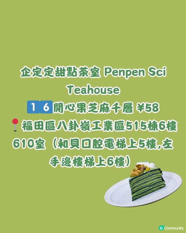 🍀深圳買到返香港 16大開心果甜品 🌰🌟+私心推薦🍬🍬