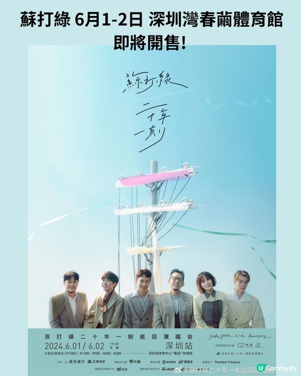 2024深圳演唱會5-6月合集‼️附時間表+2大購票平台