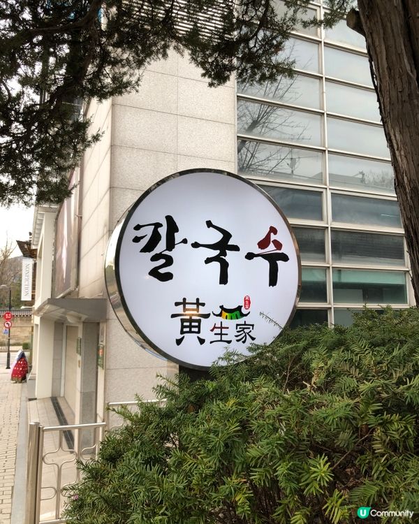 🎐首爾- 黃生家刀削麵