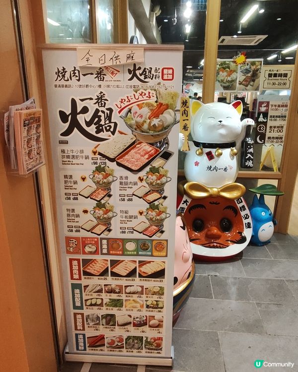 葵芳 燒肉一番
