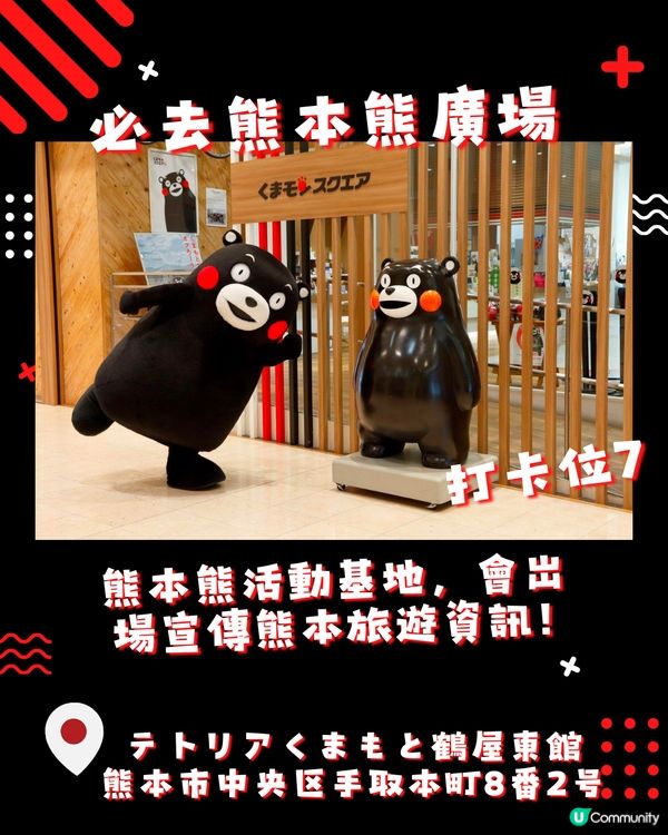熊本遊必睇10大熊本熊打卡位‼️探訪日本最強吉祥物✨