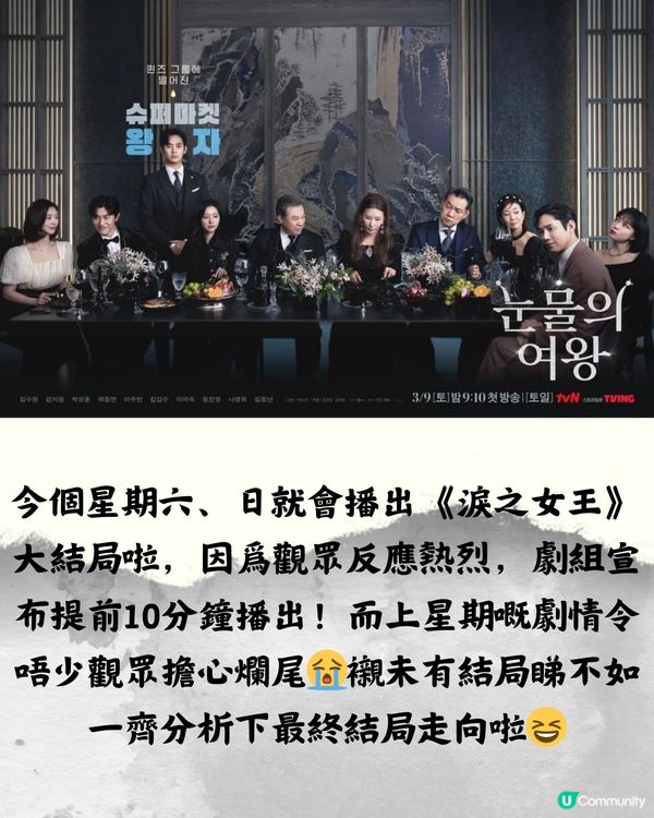 《淚之女王》結局預測❣️9個伏筆反映結局走向？