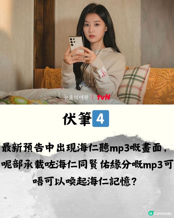 《淚之女王》結局預測❣️9個伏筆反映結局走向？