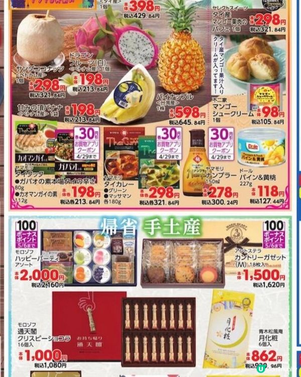 AEON golden week大特價！！（第二彈，含傳單）