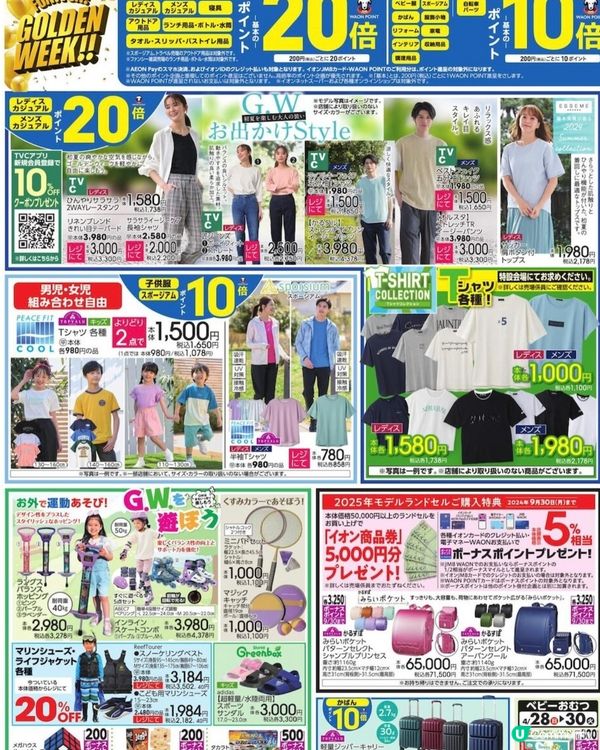 AEON golden week大特價！！（第二彈，含傳單）