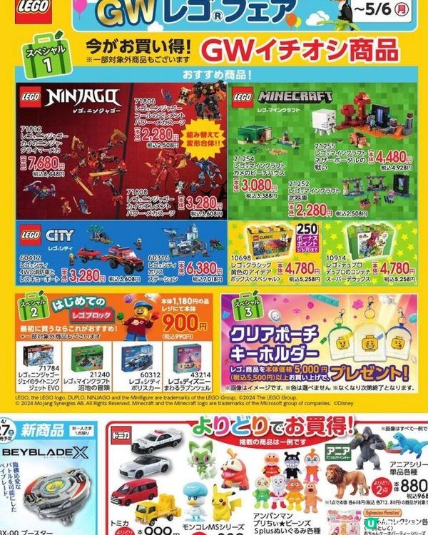 AEON golden week大特價！！（第二彈，含傳單）