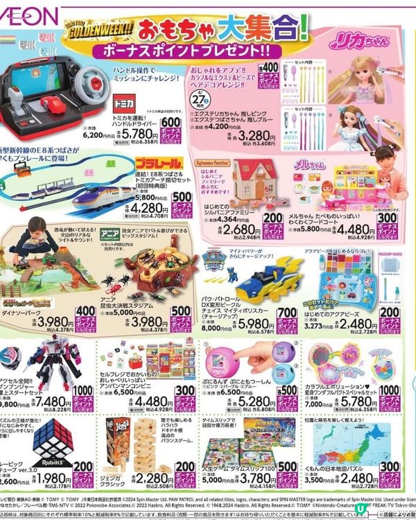 AEON golden week大特價！！（第二彈，含傳單）